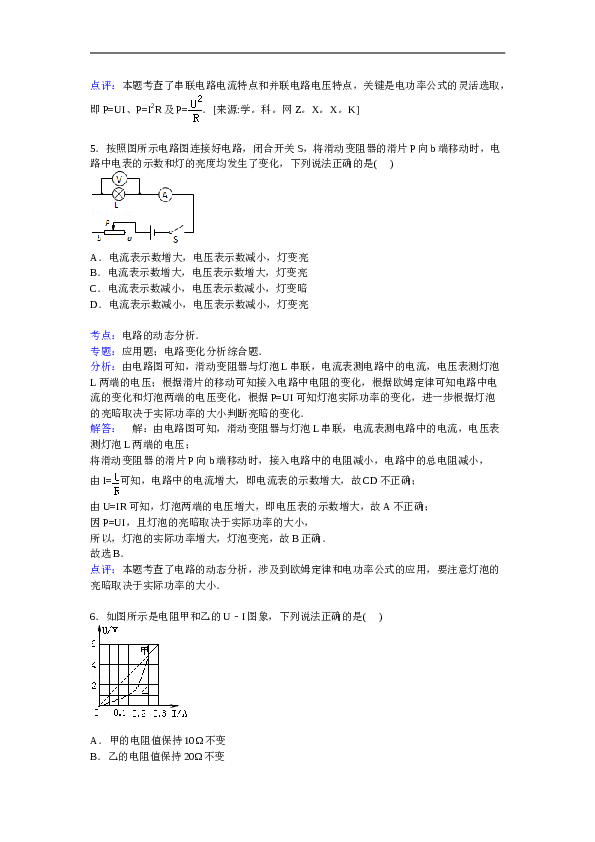 内蒙古乌海市九年级上学期期末物理复习卷【解析版】.doc