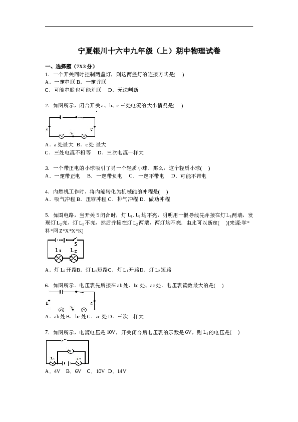 宁夏银川十六中九年级上学期期中物理试卷【解析版】.doc