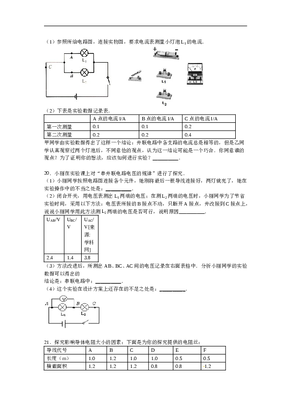 宁夏银川十六中九年级上学期期中物理试卷【解析版】.doc