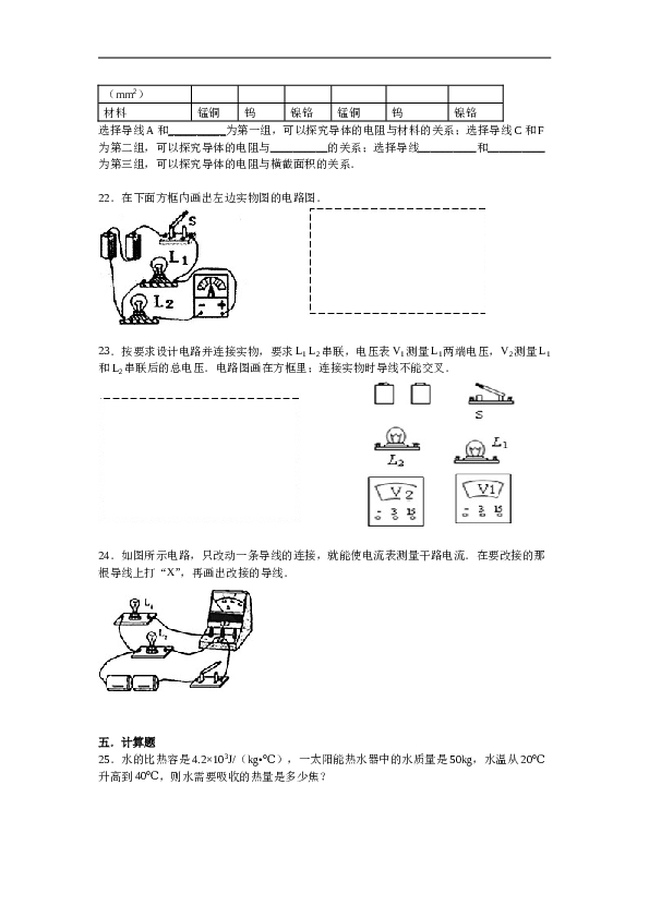 宁夏银川十六中九年级上学期期中物理试卷【解析版】.doc