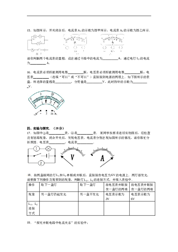 宁夏银川十六中九年级上学期期中物理试卷【解析版】.doc