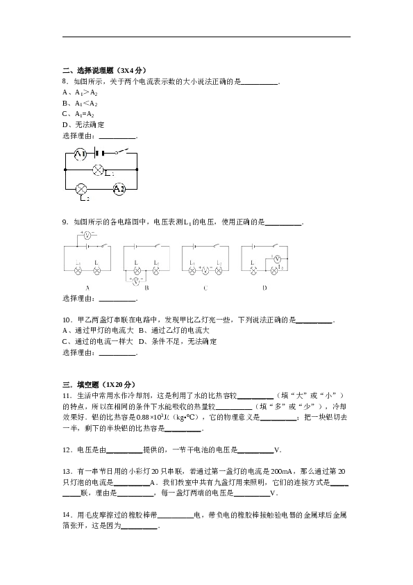 宁夏银川十六中九年级上学期期中物理试卷【解析版】.doc