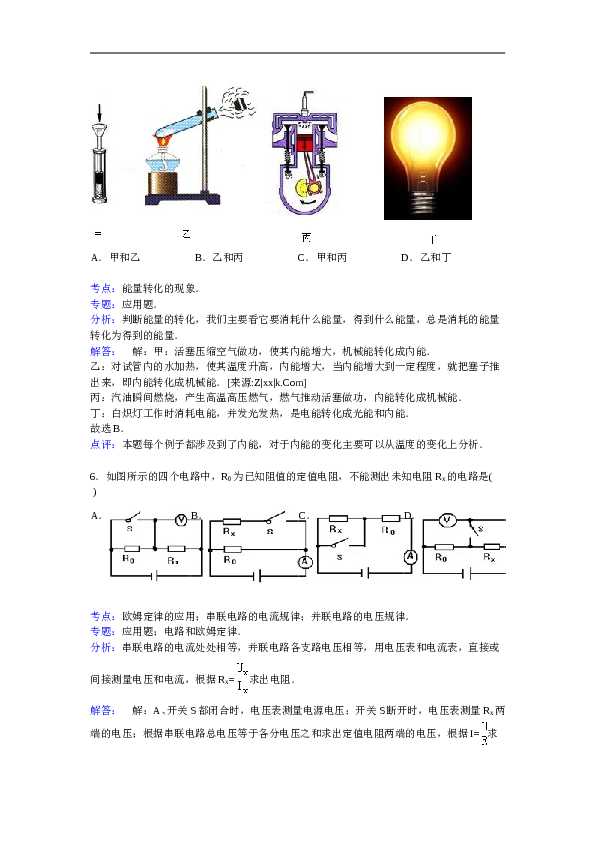 青海省油田二中九年级上学期期末物理试卷【解析版】.doc