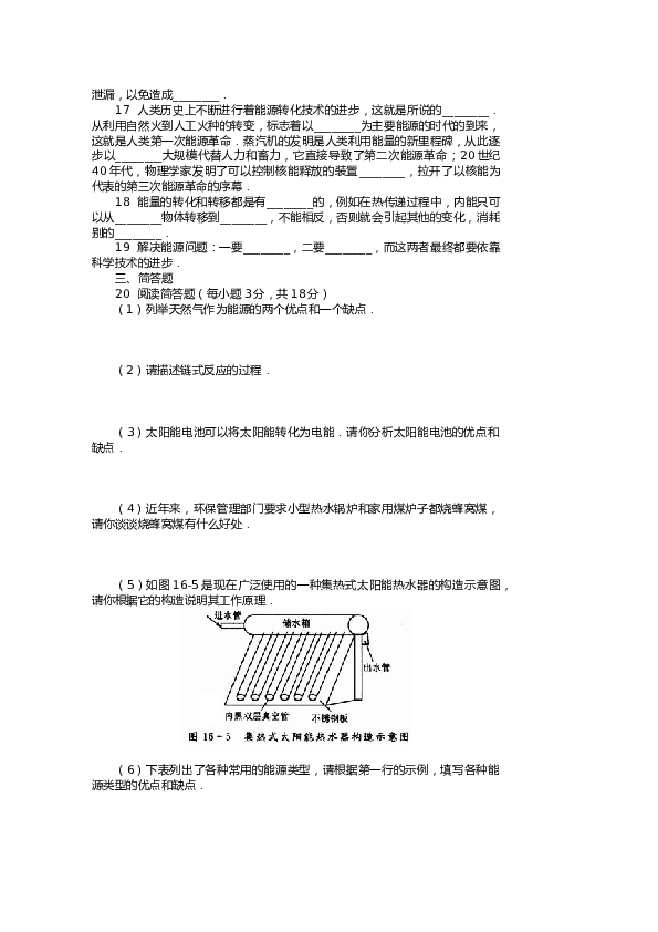 人教版初中物理九年级第二十二章《能源与可持续发展》单元检测题（含答案）.doc