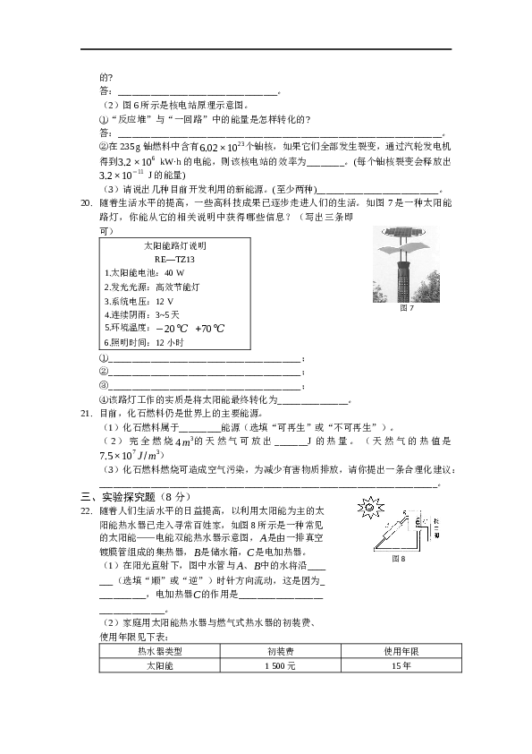 人教版初中物理九年级第二十二章《能源与可持续发展》单元检测题（含答案）.docx