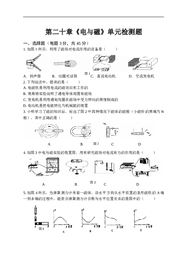 人教版初中物理九年级第二十章《电与磁》检测题（含答案）.doc
