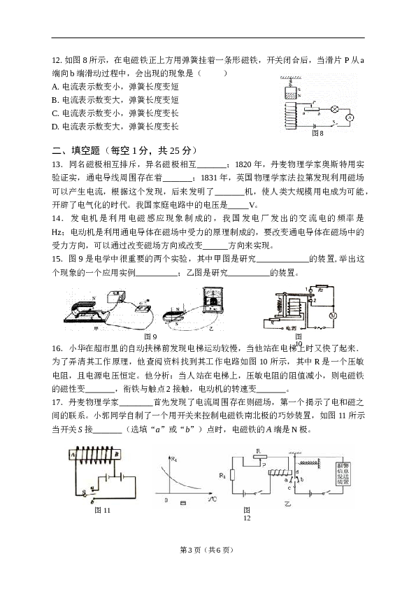 人教版初中物理九年级第二十章《电与磁》检测题（含答案）.doc