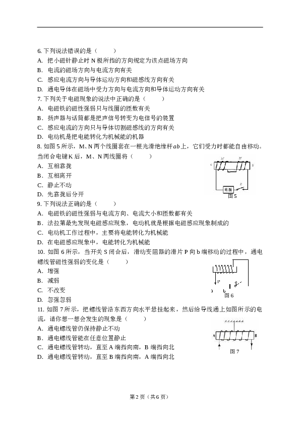 人教版初中物理九年级第二十章《电与磁》检测题（含答案）.doc