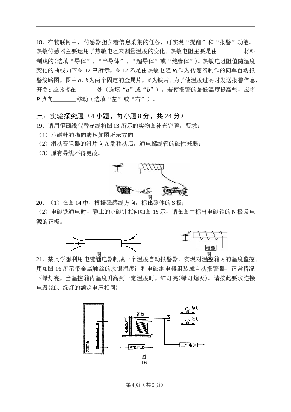 人教版初中物理九年级第二十章《电与磁》检测题（含答案）.doc