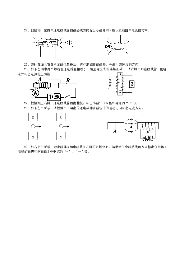 人教版初中物理九年级第二十章《电与磁》检测题（含答案）.docx