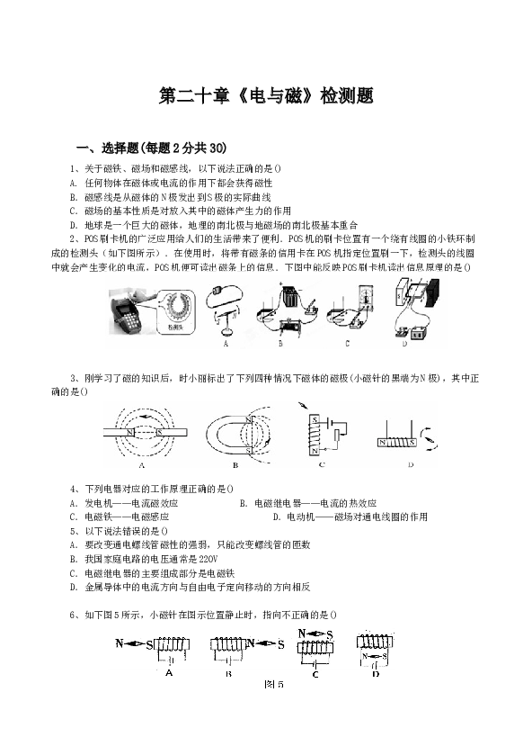 人教版初中物理九年级第二十章《电与磁》检测题（含答案）.docx