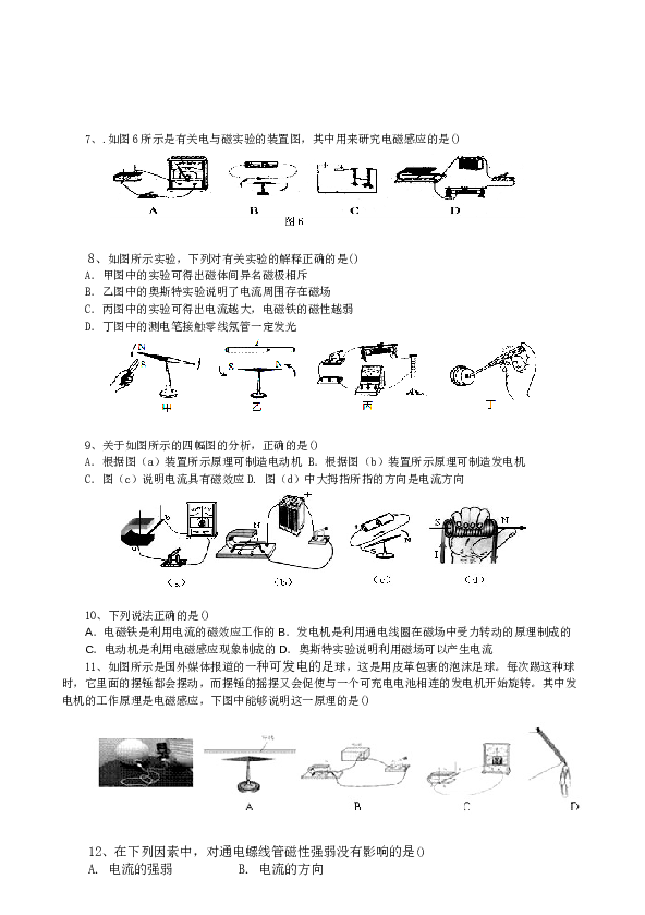 人教版初中物理九年级第二十章《电与磁》检测题（含答案）.docx