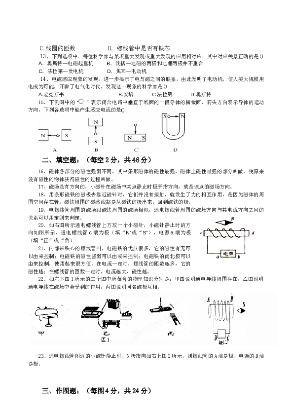 人教版初中物理九年级第二十章《电与磁》检测题（含答案）.docx