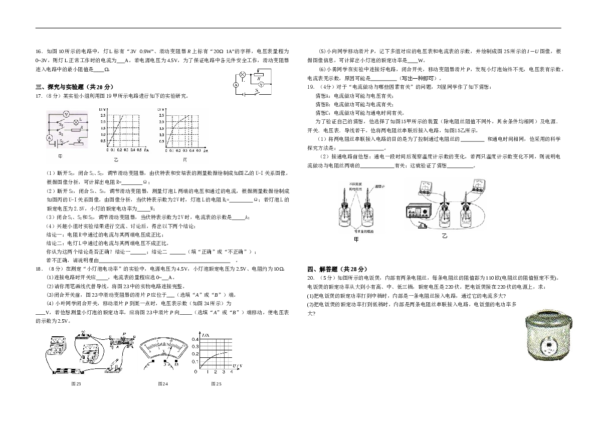 人教版初中物理九年级第十八章《电功率》检测题（含答案）.doc