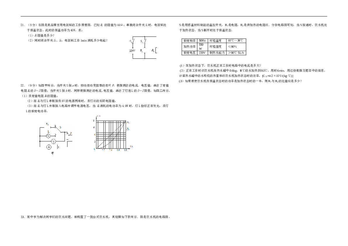 人教版初中物理九年级第十八章《电功率》检测题（含答案）.doc