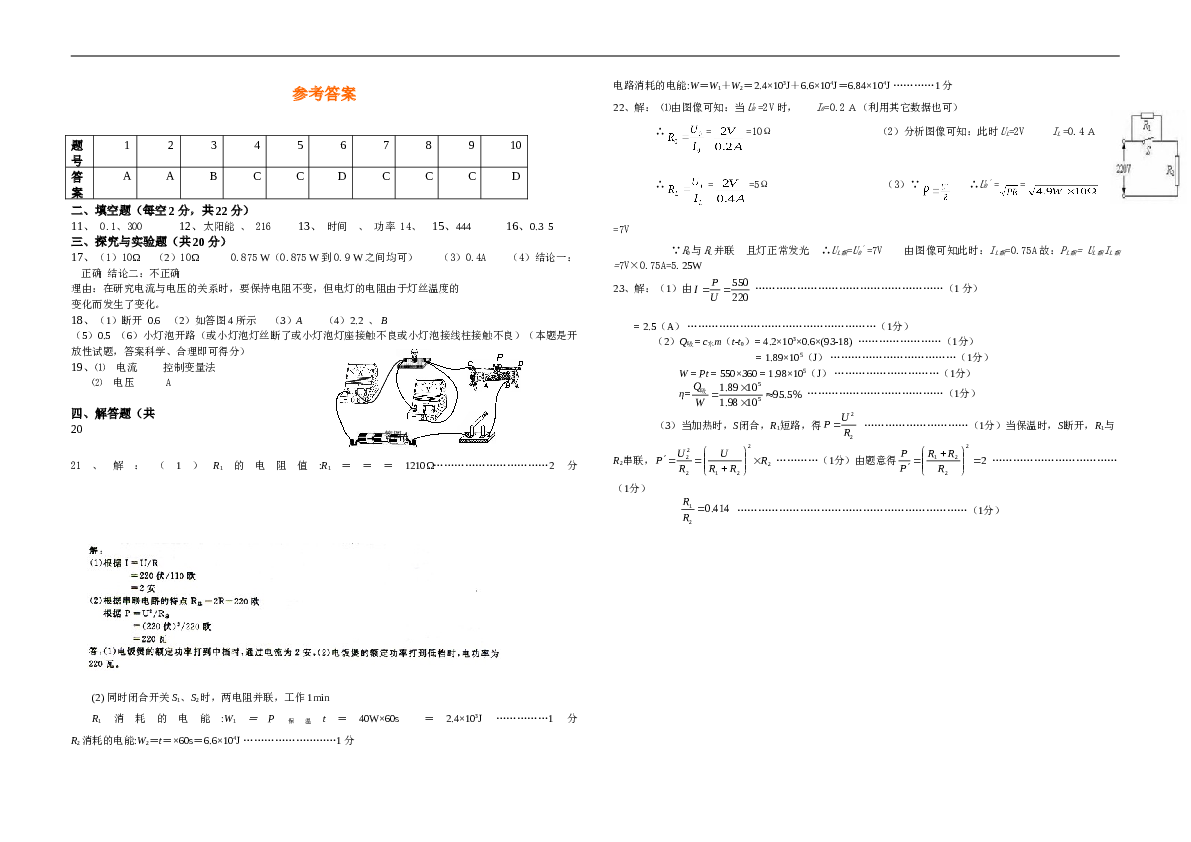 人教版初中物理九年级第十八章《电功率》检测题（含答案）.doc