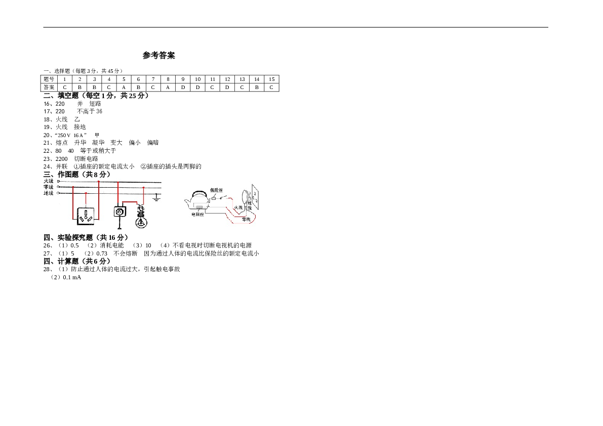 人教版初中物理九年级第十九章《生活用电》单元检测题（含答案）.doc