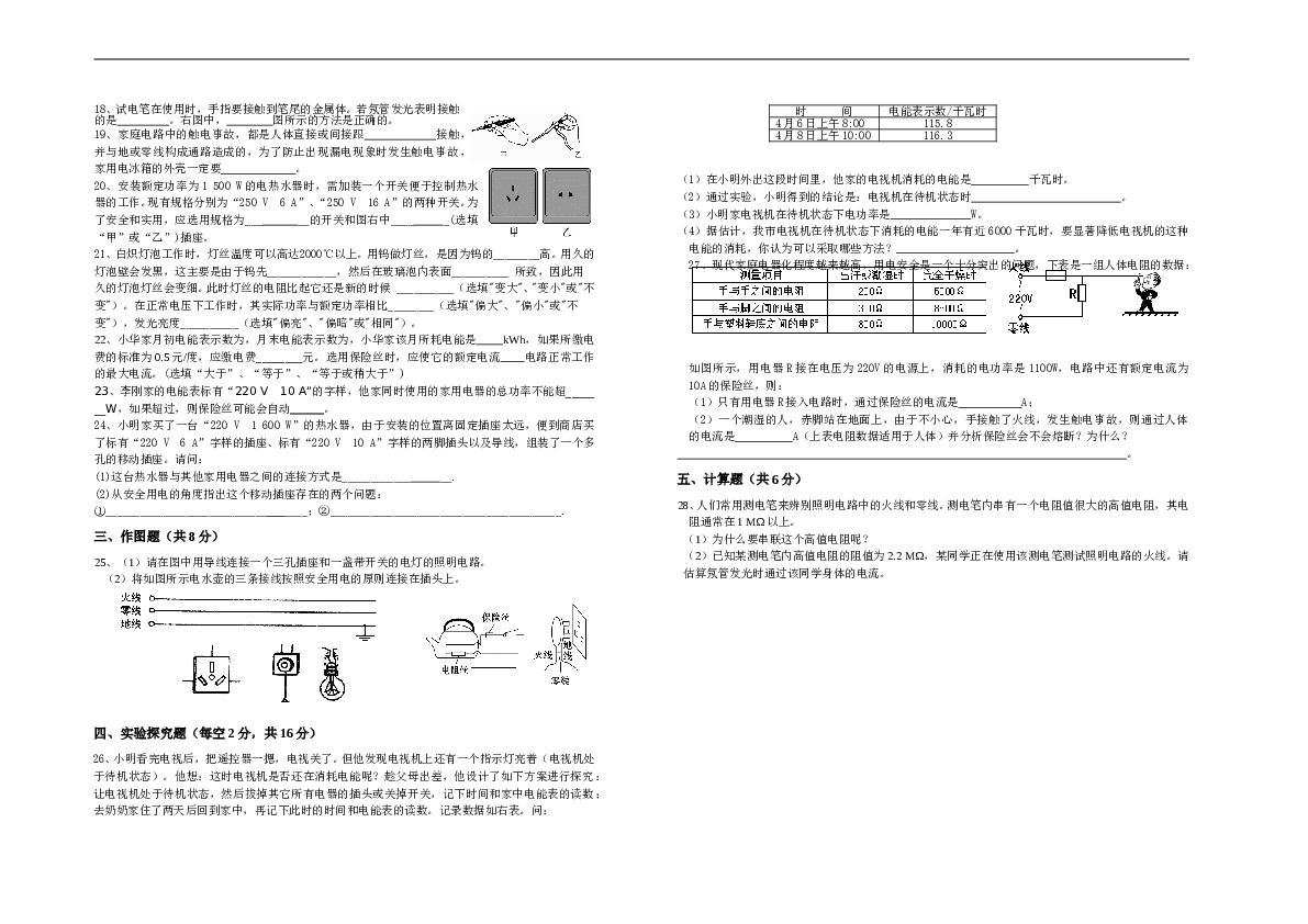 人教版初中物理九年级第十九章《生活用电》单元检测题（含答案）.doc