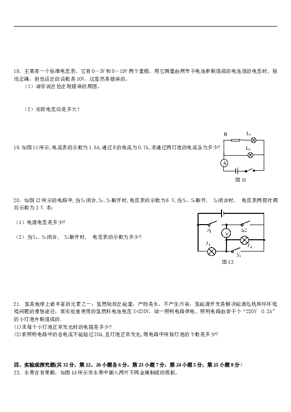 人教版初中物理九年级第十六章《电压 电阻》单元检测题（含答案）.doc