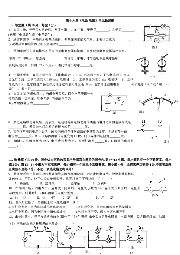 人教版初中物理九年级第十六章《电压 电阻》单元检测题（含答案）.doc