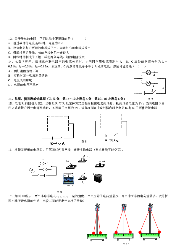 人教版初中物理九年级第十六章《电压 电阻》单元检测题（含答案）.doc