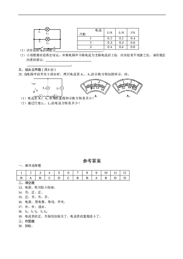 人教版初中物理九年级第十五章《电流和电路》单元测试题（含答案）.doc