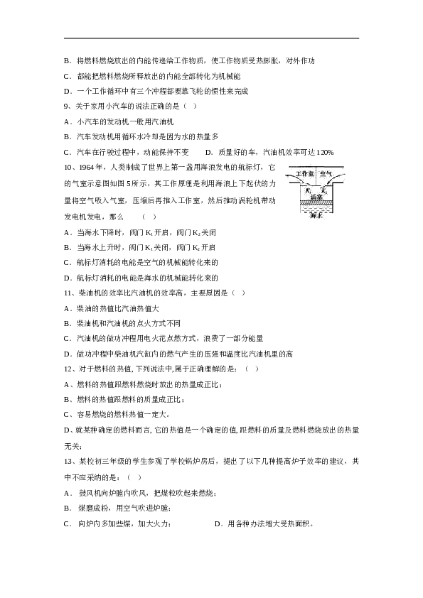 人教版九年级物理第十四章《内能的利用》单元测试题（含答案）.doc