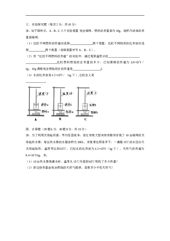 人教版九年级物理第十四章《内能的利用》单元测试题（含答案）.doc