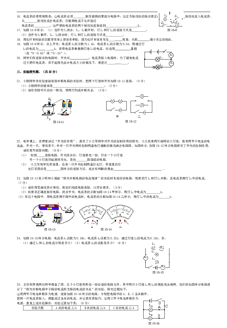 人教版九年级物理第十五章电流和电路单元测试题及答案.doc