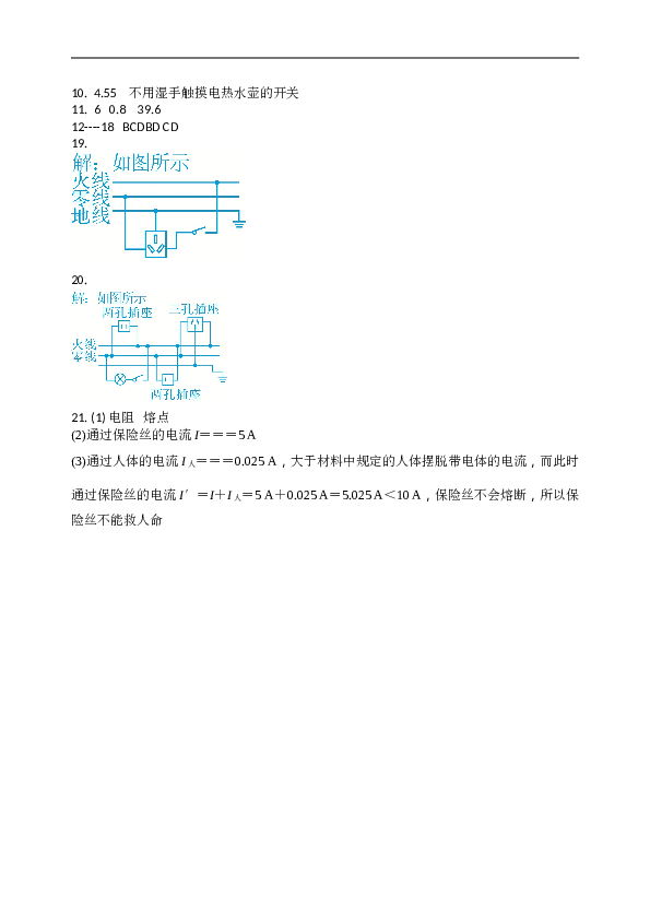 人教版九年级物理全册  第十九章　生活用电  综合测试题 含答案.doc