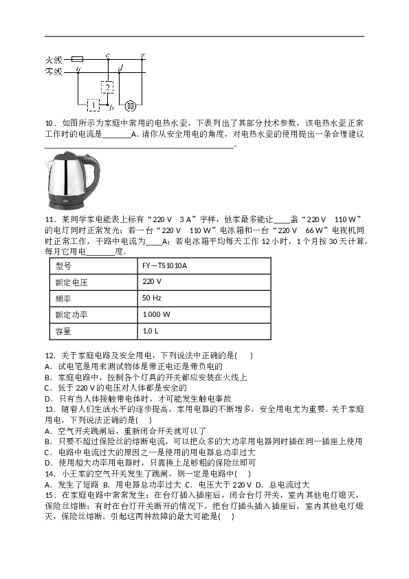 人教版九年级物理全册  第十九章　生活用电  综合测试题 含答案.doc