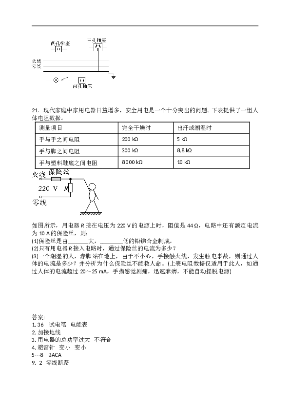 人教版九年级物理全册  第十九章　生活用电  综合测试题 含答案.doc