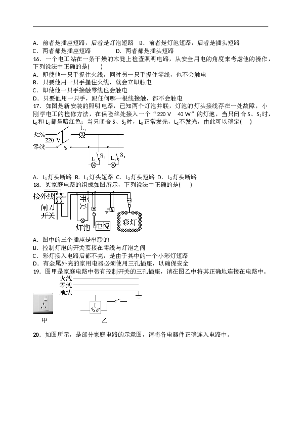 人教版九年级物理全册  第十九章　生活用电  综合测试题 含答案.doc