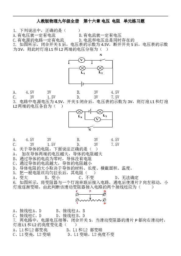 人教版物理九年级全册  第十六章 电压  电阻  单元练习题 含答案.doc