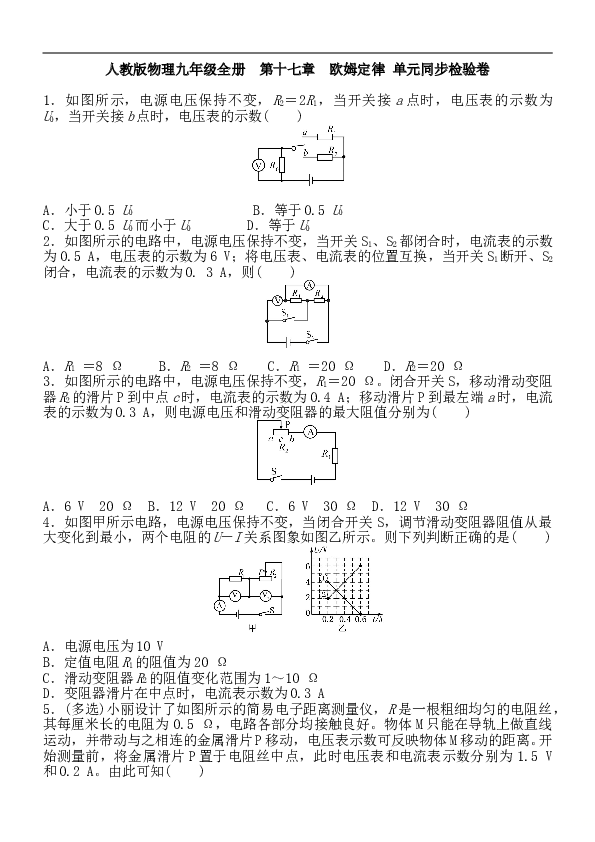 人教版物理九年级全册  第十七章  欧姆定律 单元同步检验卷 含答案.doc