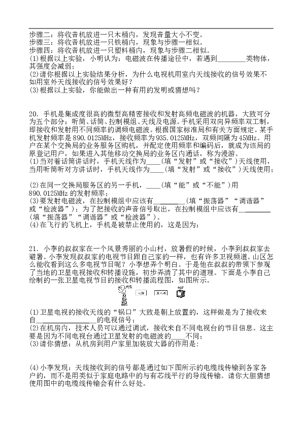 人教版物理九年级全册 第二十一章 信息的传递 单元检测题 含答案.doc