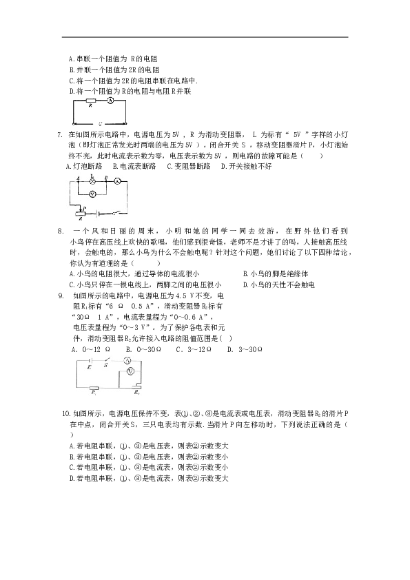 人教版物理九年级全册 第十七章 欧姆定律 单元检验卷 含答案.doc