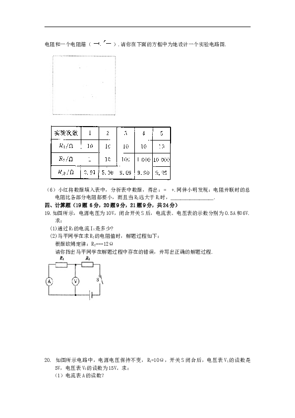 人教版物理九年级全册 第十七章 欧姆定律 单元检验卷 含答案.doc