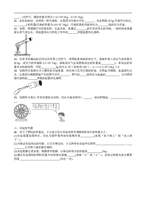 人教版物理九年级全册 第十四章　内能的利用  全章同步测试题 word版 含答案.doc