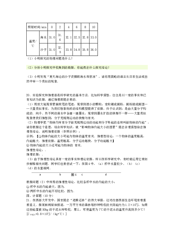 人教版物理九年级全册第十三章《内能》单元测试题.docx