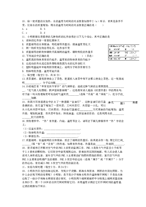 人教版物理九年级全册第十三章《内能》单元测试题.docx