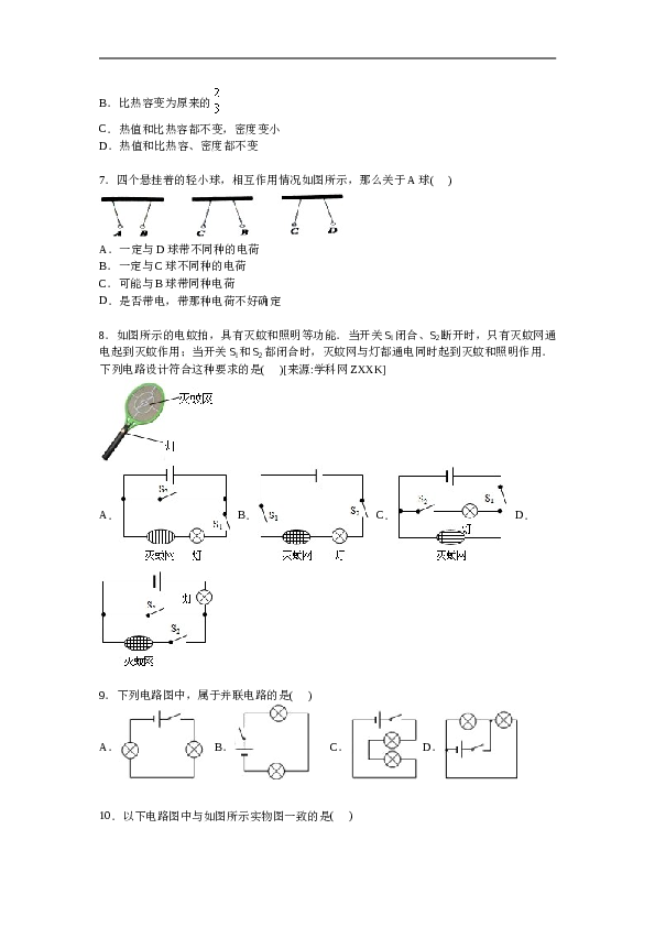 山东省滨州市无棣县常家中学联考九年级上学期期中物理试卷【解析版】.doc