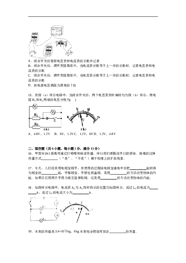 山东省滨州市无棣县常家中学联考九年级上学期期中物理试卷【解析版】.doc