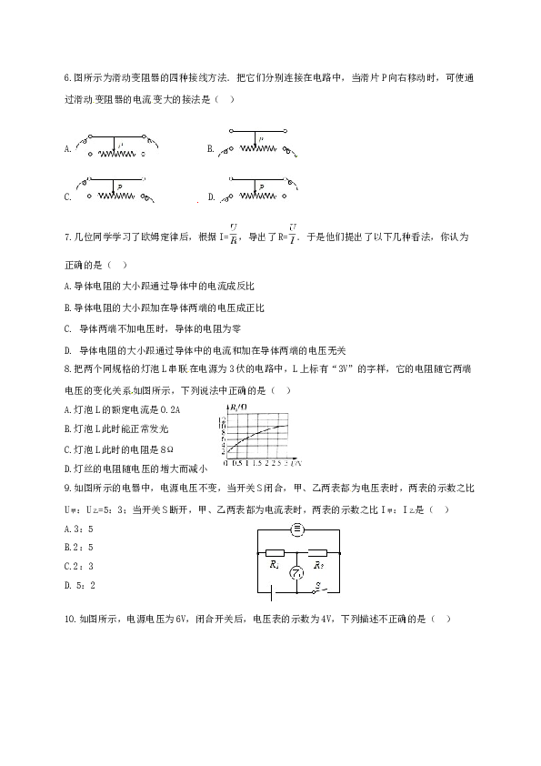 山东省滨州市阳信县2017届九年级上学期期中考试物理试题.doc