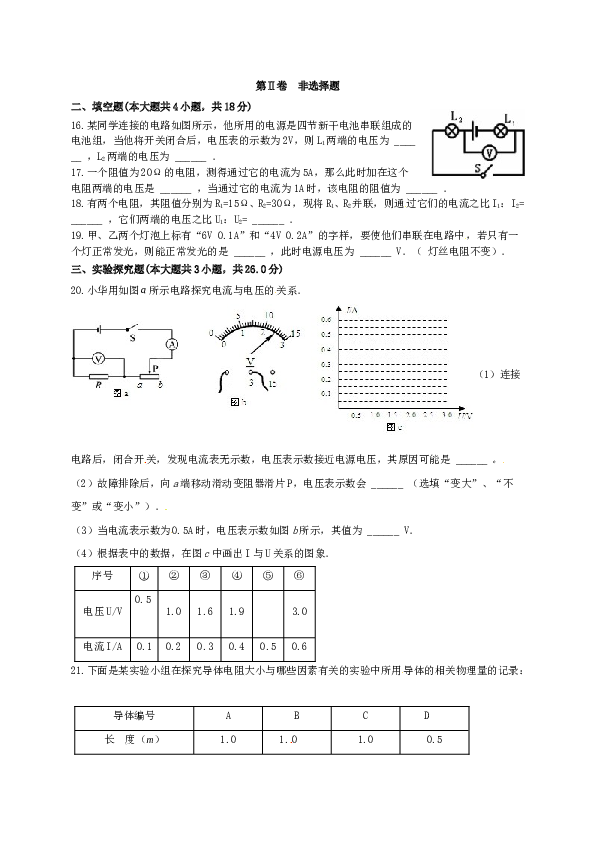 山东省滨州市阳信县2017届九年级上学期期中考试物理试题.doc