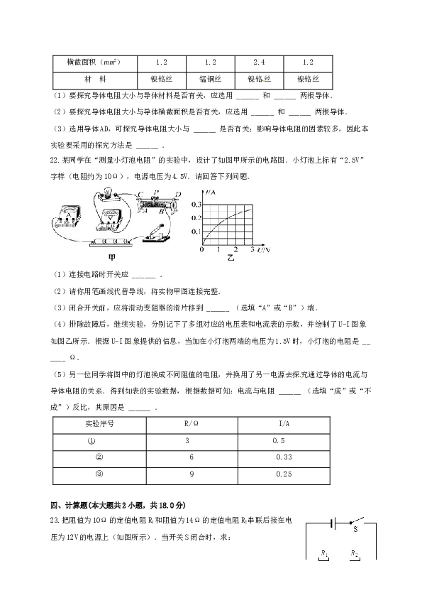 山东省滨州市阳信县2017届九年级上学期期中考试物理试题.doc