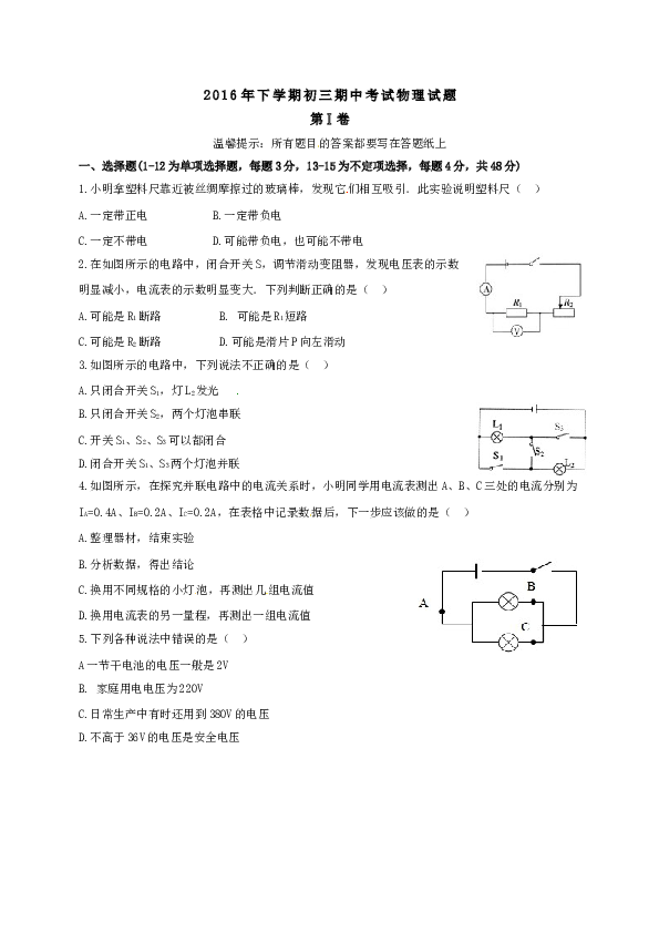 山东省滨州市阳信县2017届九年级上学期期中考试物理试题.doc