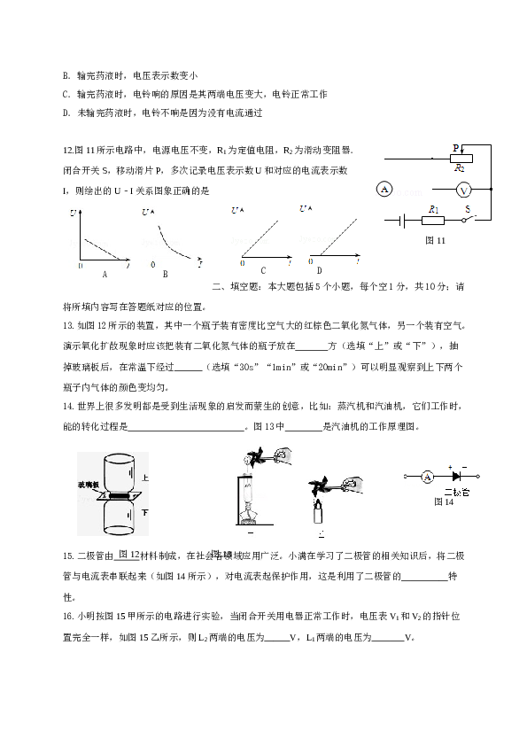 山东省德州市庆云县2017届九年级上学期期中考试物理试题.doc