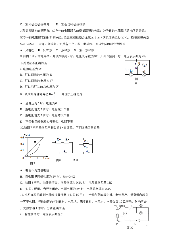 山东省德州市庆云县2017届九年级上学期期中考试物理试题.doc