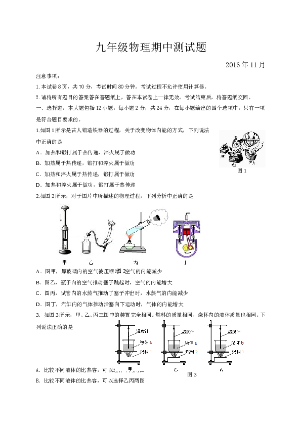 山东省德州市庆云县2017届九年级上学期期中考试物理试题.doc